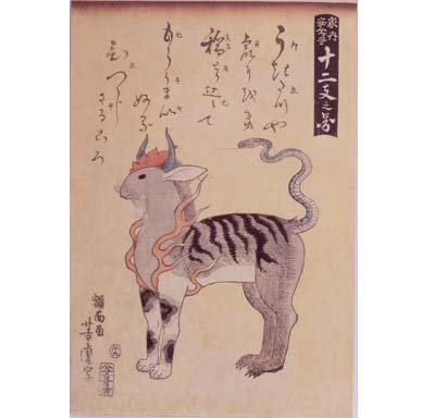 歌川芳虎　「家内安全ヲ守十二支之図」十二支の動物がひとつになった、不思議な姿が目をひく。