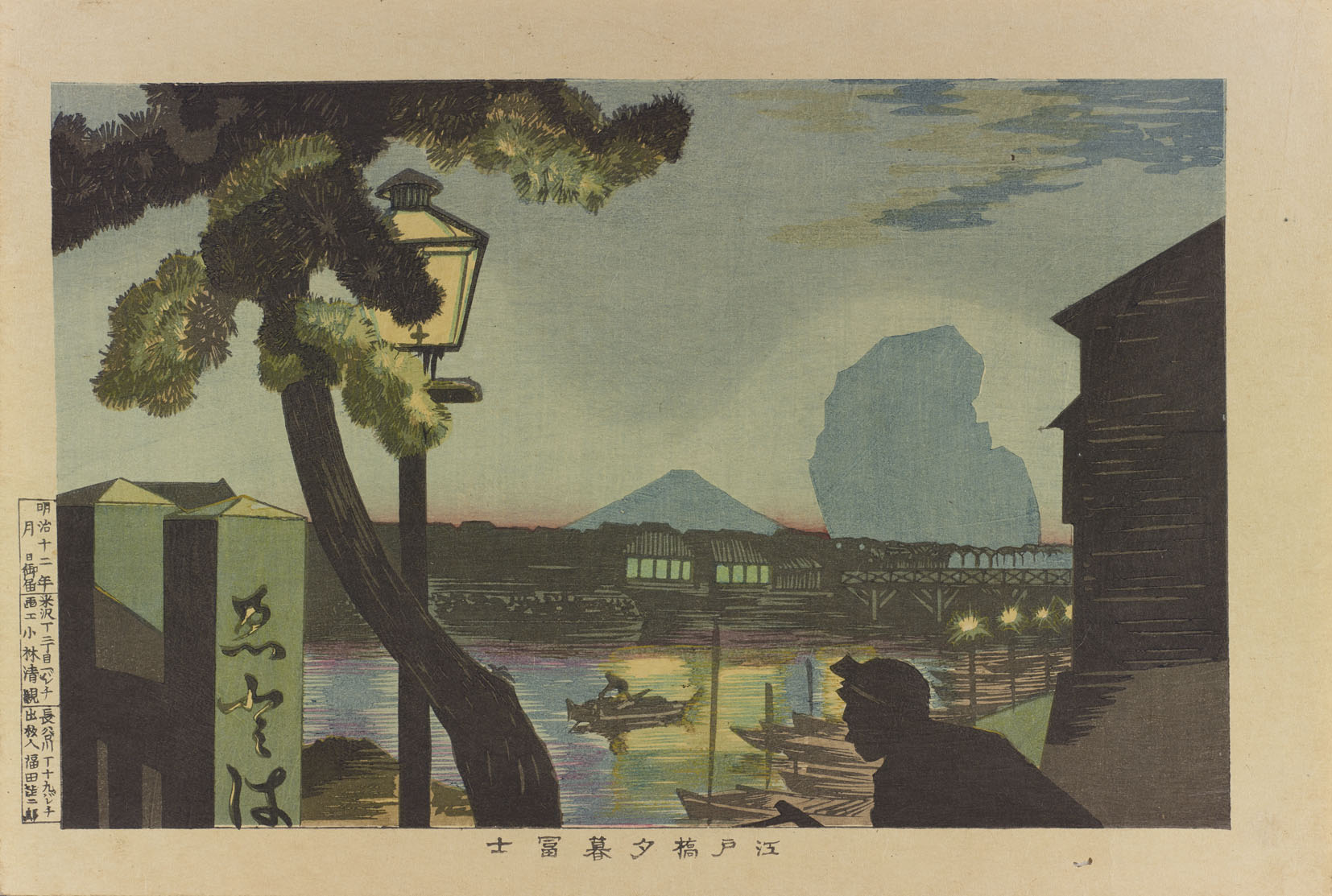 小林清親「江戸橋夕暮冨士」（前期展示）