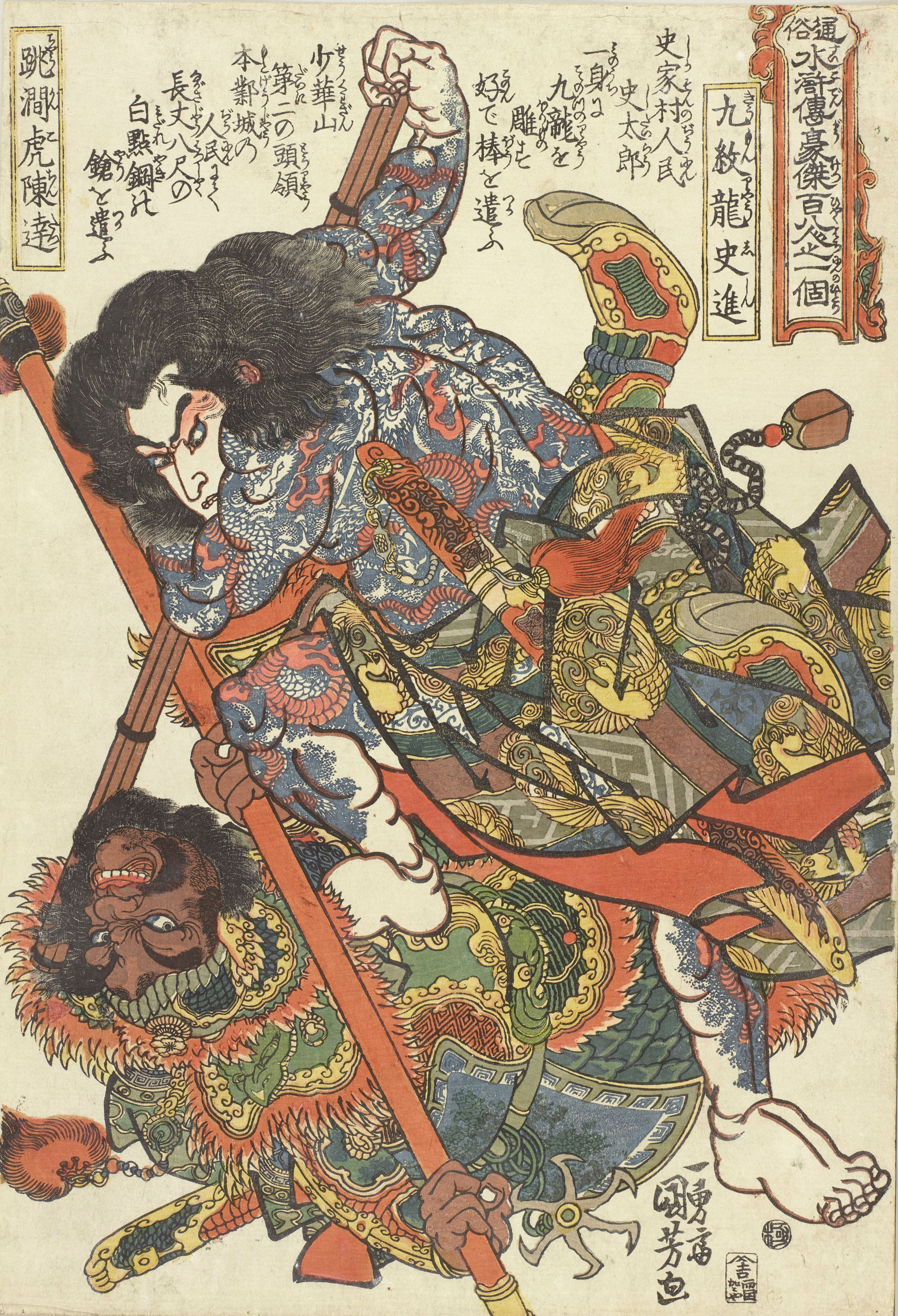 Kuniyoshi Heroes～Heroes from Tales of the Water Margin | 太田記念美術館 Ota ...