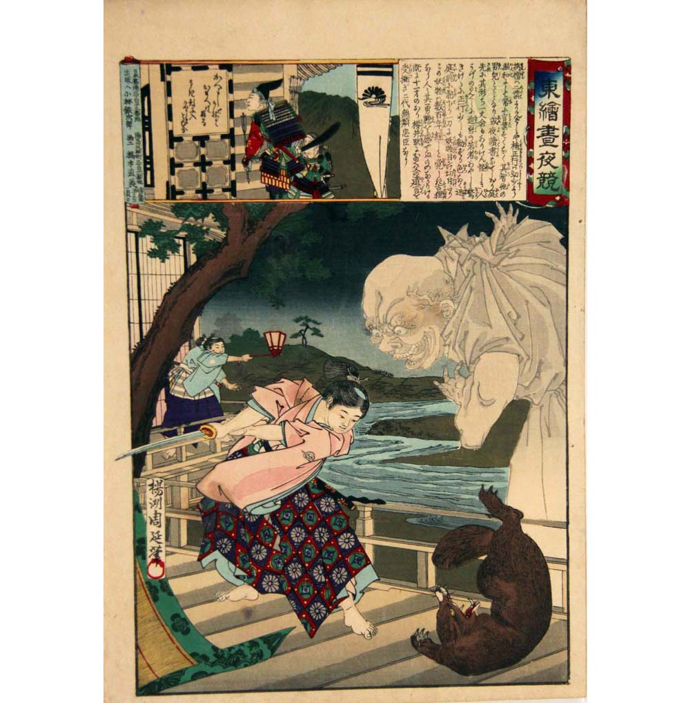 楊洲周延 「東絵昼夜競 楠正行」