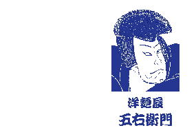 洋麺屋五右衛門
