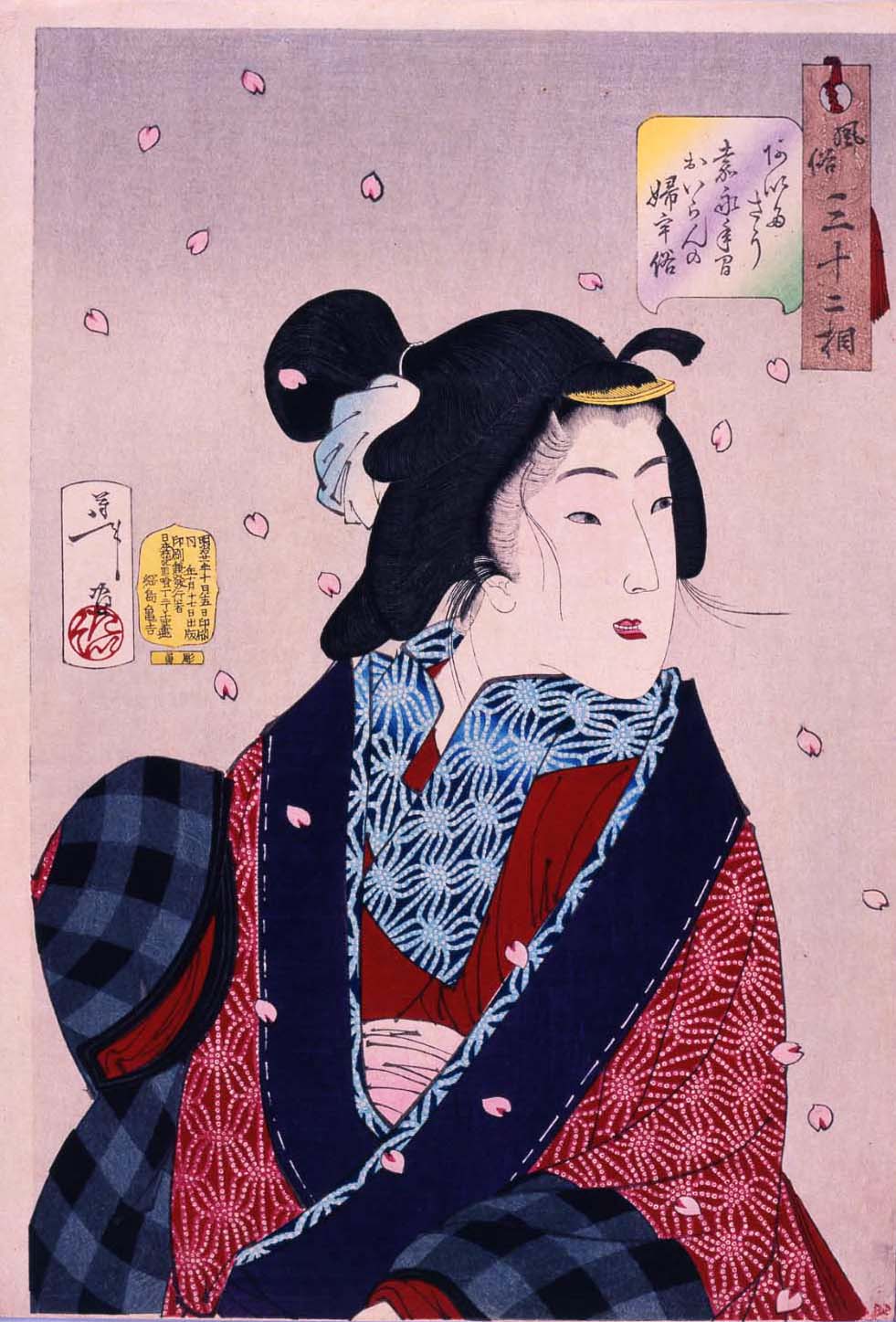 月岡芳年「風俗三十二相　あいたさう　嘉永年間おいらんの婦宇俗」身仕度前の遊女。馴染みの客と会うのを心待ちにしているのでしょうか。