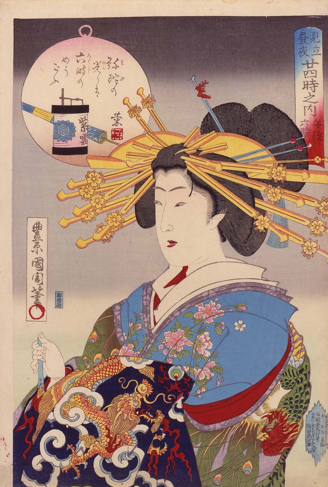 豊原国周「見立昼夜廿四時之内　午後六時」美しい衣装の花魁。題名の六時は夜見世が始まる時間です。